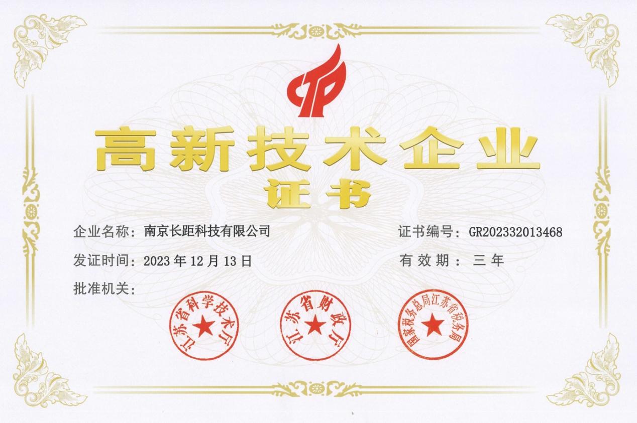 高新技术企业